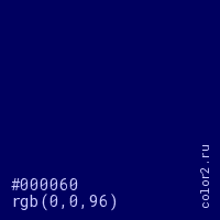 цвет #000060 rgb(0, 0, 96) цвет