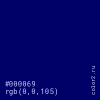 цвет #000069 rgb(0, 0, 105) цвет