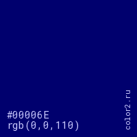 цвет #00006E rgb(0, 0, 110) цвет