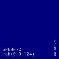 цвет #00007C rgb(0, 0, 124) цвет