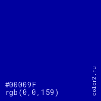 цвет #00009F rgb(0, 0, 159) цвет