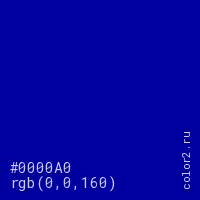 цвет #0000A0 rgb(0, 0, 160) цвет