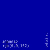 цвет #0000A2 rgb(0, 0, 162) цвет