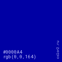 цвет #0000A4 rgb(0, 0, 164) цвет