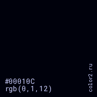 цвет #00010C rgb(0, 1, 12) цвет
