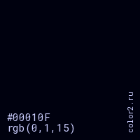 цвет #00010F rgb(0, 1, 15) цвет
