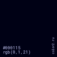 цвет #000115 rgb(0, 1, 21) цвет