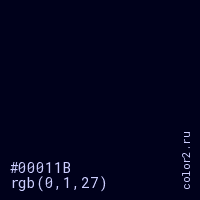 цвет #00011B rgb(0, 1, 27) цвет