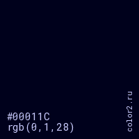 цвет #00011C rgb(0, 1, 28) цвет