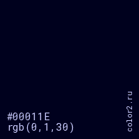 цвет #00011E rgb(0, 1, 30) цвет