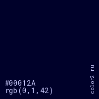цвет #00012A rgb(0, 1, 42) цвет
