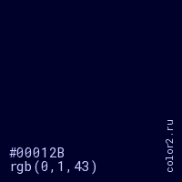 цвет #00012B rgb(0, 1, 43) цвет