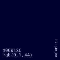 цвет #00012C rgb(0, 1, 44) цвет