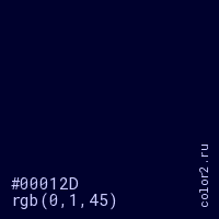 цвет #00012D rgb(0, 1, 45) цвет
