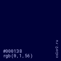 цвет #000138 rgb(0, 1, 56) цвет