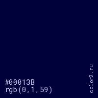цвет #00013B rgb(0, 1, 59) цвет