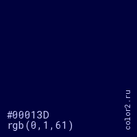 цвет #00013D rgb(0, 1, 61) цвет
