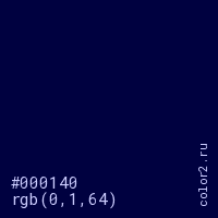 цвет #000140 rgb(0, 1, 64) цвет