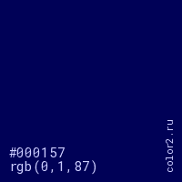 цвет #000157 rgb(0, 1, 87) цвет