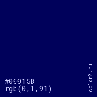 цвет #00015B rgb(0, 1, 91) цвет