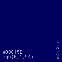 цвет #00015E rgb(0, 1, 94) цвет