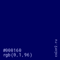 цвет #000160 rgb(0, 1, 96) цвет