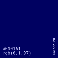 цвет #000161 rgb(0, 1, 97) цвет