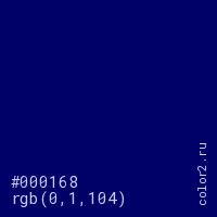 цвет #000168 rgb(0, 1, 104) цвет