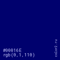 цвет #00016E rgb(0, 1, 110) цвет