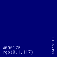 цвет #000175 rgb(0, 1, 117) цвет