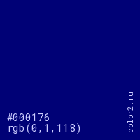 цвет #000176 rgb(0, 1, 118) цвет
