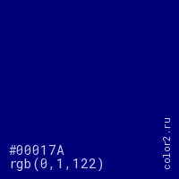 цвет #00017A rgb(0, 1, 122) цвет