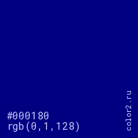 цвет #000180 rgb(0, 1, 128) цвет
