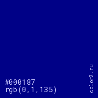 цвет #000187 rgb(0, 1, 135) цвет