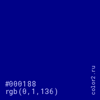 цвет #000188 rgb(0, 1, 136) цвет