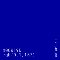 цвет #00019D rgb(0, 1, 157) цвет