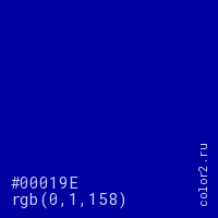 цвет #00019E rgb(0, 1, 158) цвет