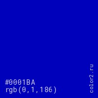 цвет #0001BA rgb(0, 1, 186) цвет