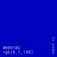цвет #0001BC rgb(0, 1, 188) цвет