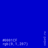 цвет #0001CF rgb(0, 1, 207) цвет