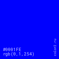 цвет #0001FE rgb(0, 1, 254) цвет