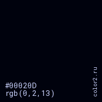 цвет #00020D rgb(0, 2, 13) цвет