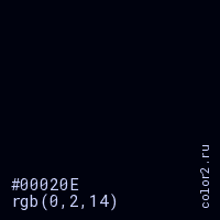 цвет #00020E rgb(0, 2, 14) цвет