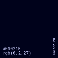 цвет #00021B rgb(0, 2, 27) цвет