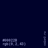 цвет #00022B rgb(0, 2, 43) цвет