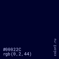 цвет #00022C rgb(0, 2, 44) цвет