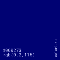 цвет #000273 rgb(0, 2, 115) цвет