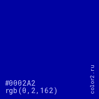 цвет #0002A2 rgb(0, 2, 162) цвет