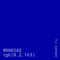 цвет #0002A3 rgb(0, 2, 163) цвет
