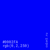 цвет #0002FA rgb(0, 2, 250) цвет